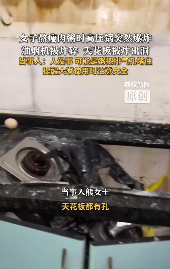 “太吓人了！”近日，广西南宁，一女子用高压锅熬粥，然后便去另一边洗菜，突然听到一