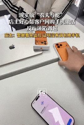 “太无语了！”河南周口一手机店店主好心帮一名女客服激活手机，不料就在这时店主发现