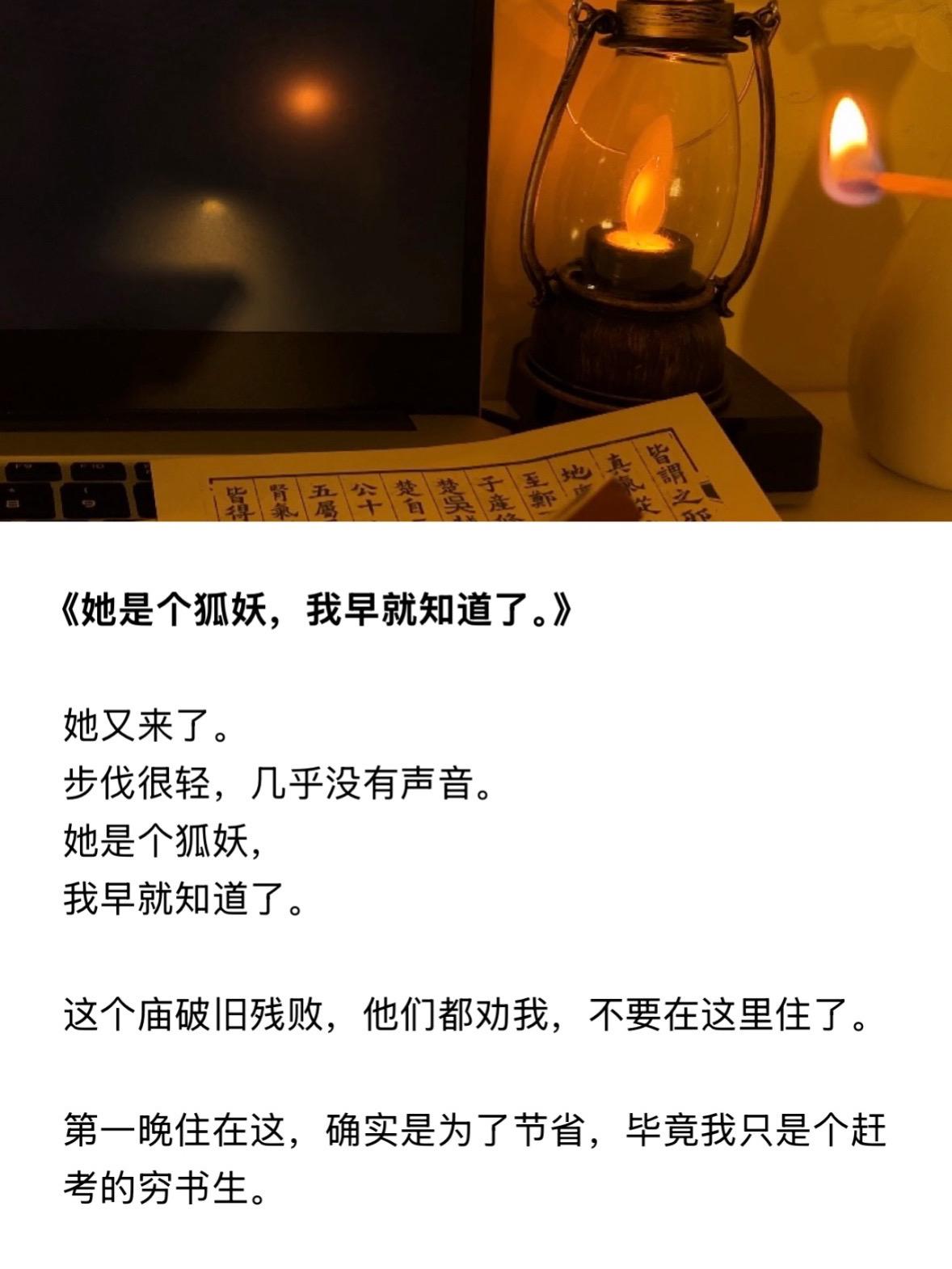 她是个狐妖，但我早就知道了。