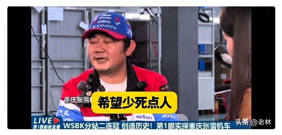 有记者问张雪，为什么禁止驾龄不满一年的新手购买820RR。张雪的回应非常直白：