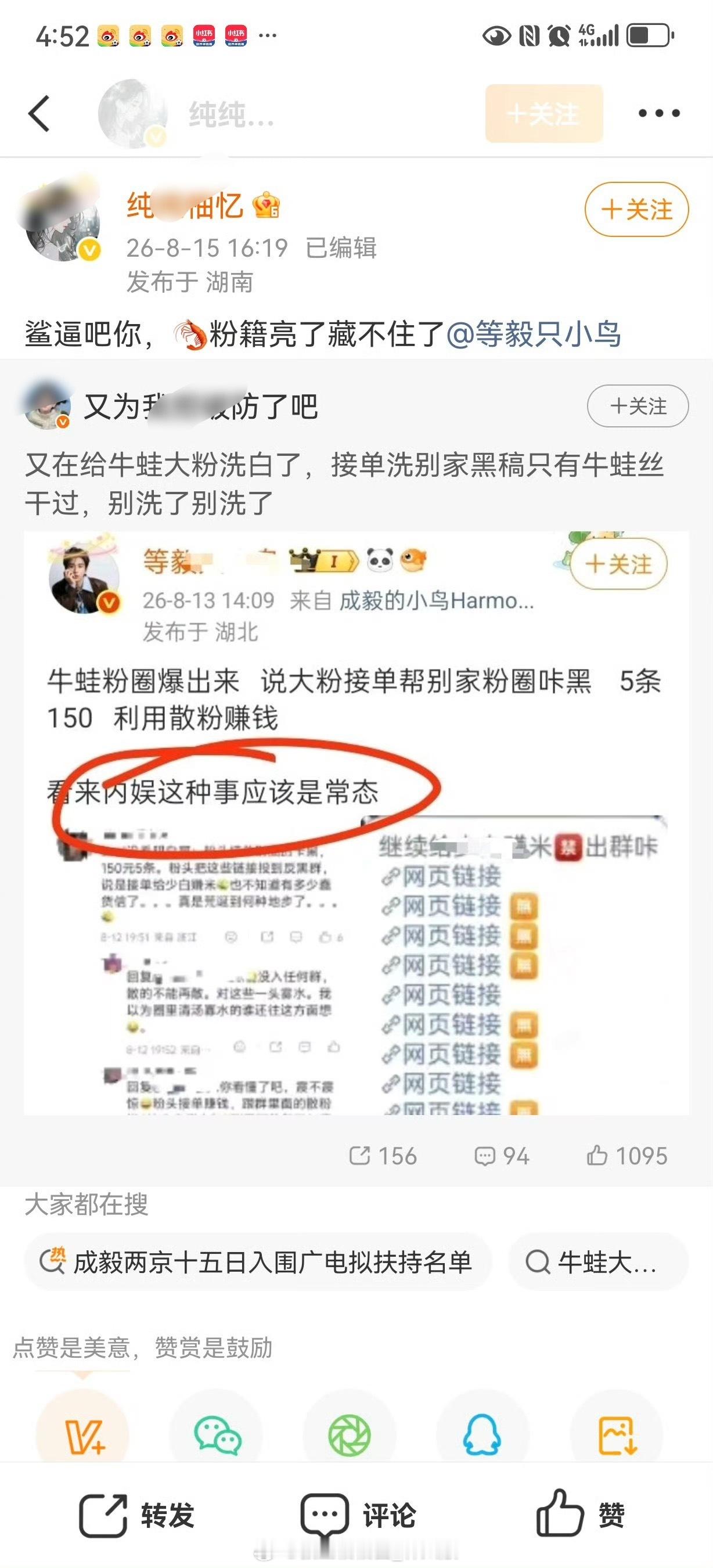 奇了个怪了，这不是揭露牛蛙粉圈在我们赴山海期间j某z搞我们《赴山海》吗？为什么所