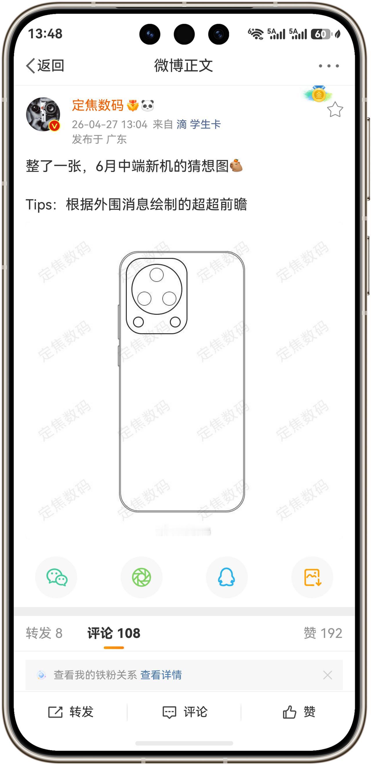 好消息！华为Nova16系列外观爆光了！数码博主@定焦数码爆料，根据外围消息
