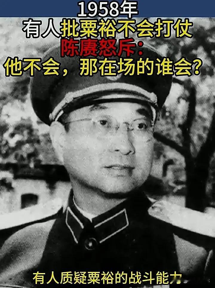“粟裕根本不会打仗！”，1958年，陈赓大将进京开会，竟然看到有人大放厥词，陈赓