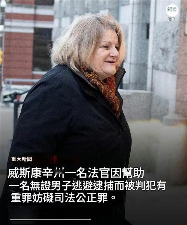 美威斯康星州一法官知法犯法。ICE在法院门口等着抓走非法移民，结果这名法官偷偷从