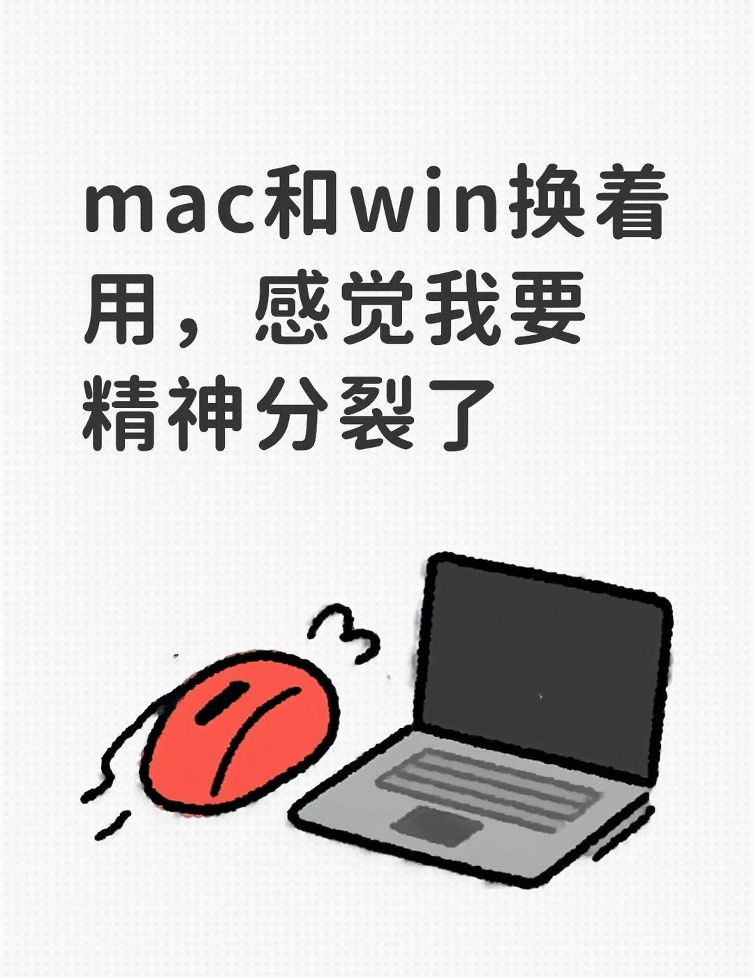 如题因为公司电脑是win，家里打游戏电脑也是win。但是需要回家处理工作的时候