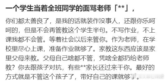 一个学生当着全班同学的面骂老师​​​
