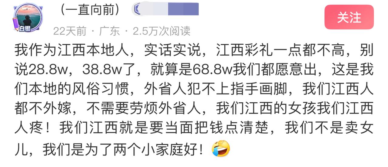 这位江西网友发言主打一个反向招黑，张口就说六十多万彩礼都愿意拿，还不让外省人评价