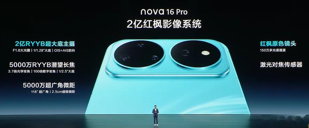 nova16pro这配置大家觉得如何？还是有很多业界首次的技术！