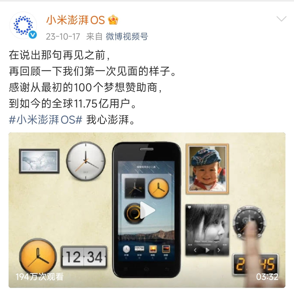 随着最后两款搭载MIUI14的机型停止支持，MIUI正式走完了它的历程。其实澎湃