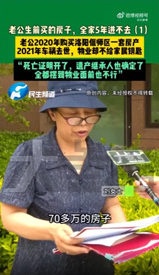 “真坑人！”河南洛阳，一女子已向物业领钥匙想着挣钱，很快就能住上新家了，可物业却