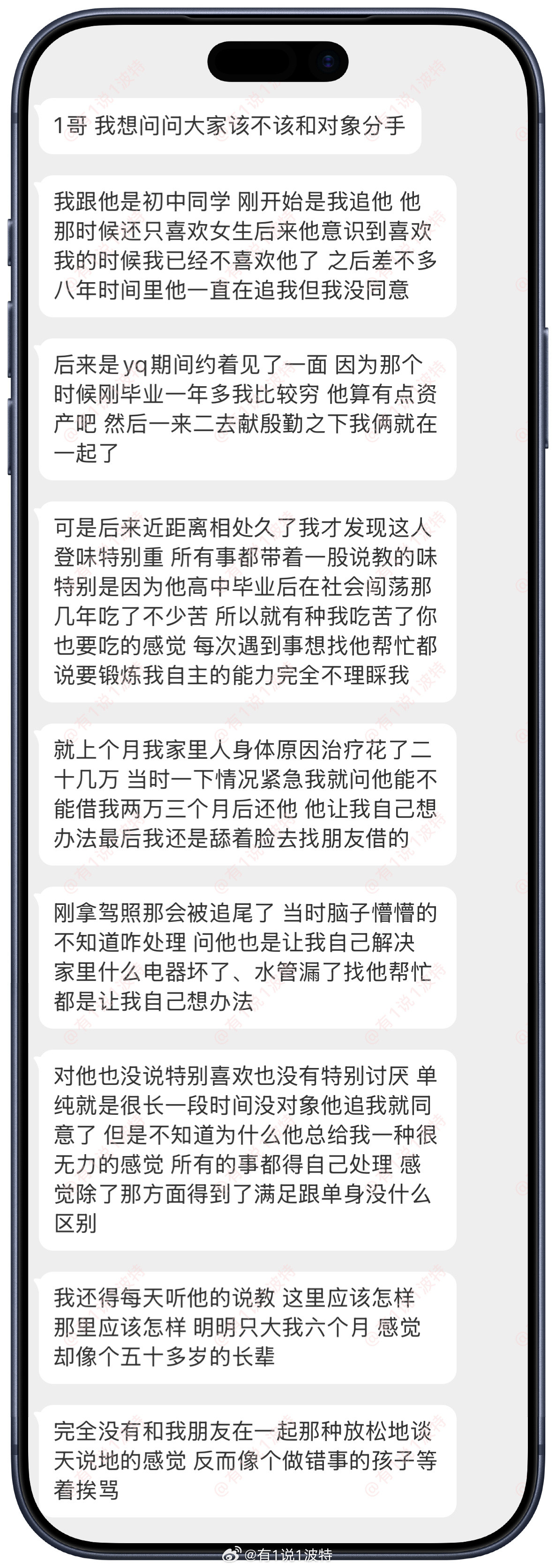 情感树洞我跟他是初中同学…