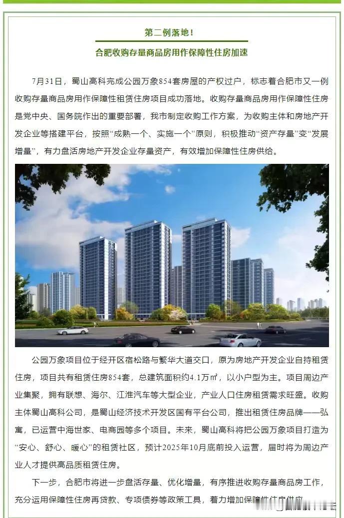 没买房的后面条件越来越好，也越来越倾斜他们。真是干啥越积极的越吃亏。合肥开始收