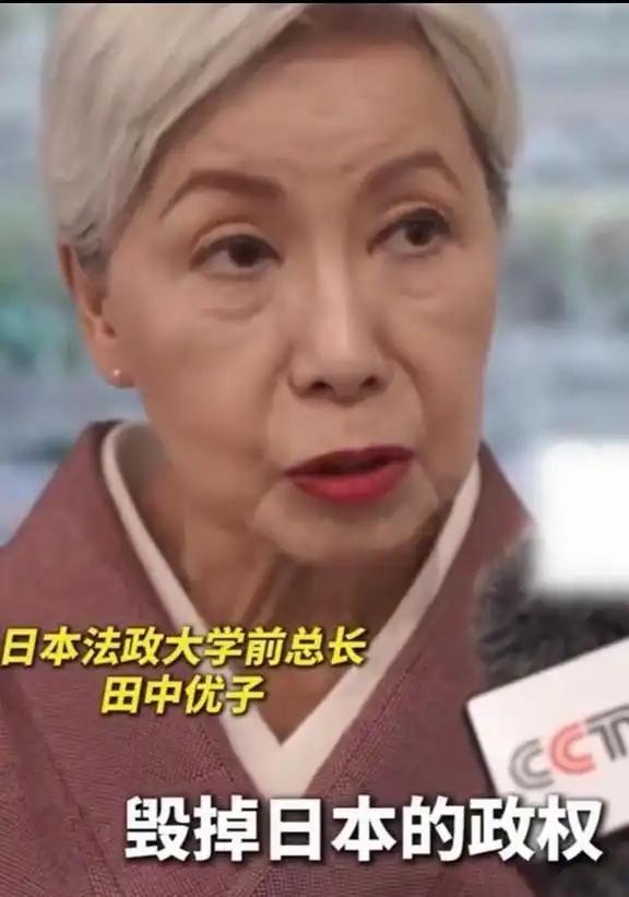 针对中日关系，日本法政大学前总长田中优子曾爆出句炸锅的实话：中国压根啥都没惹事，
