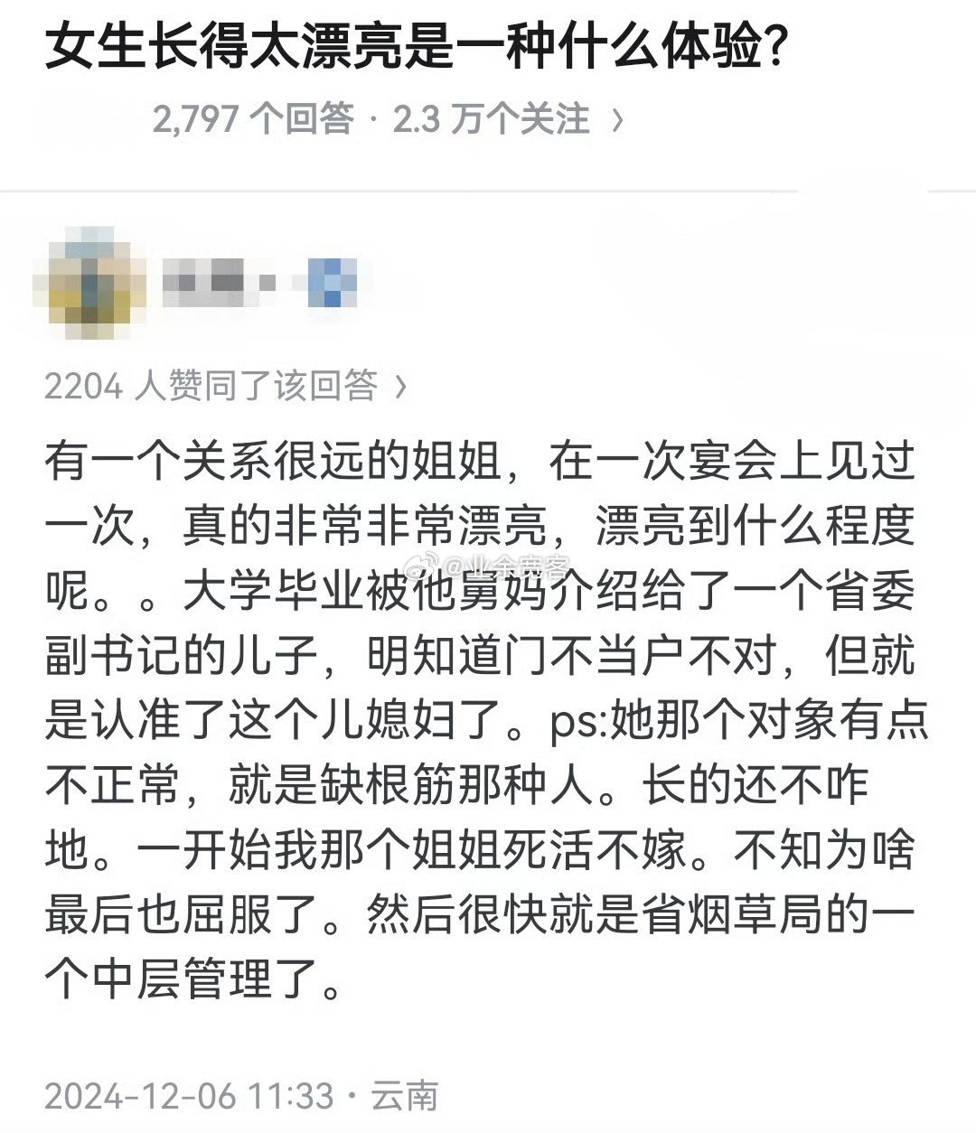女生长得太漂亮是一种什么体验？​​​