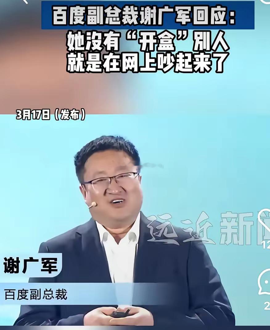 通过百度“开盒”事件，发现了4个细思极恐的问题：​1、关于道歉，绝了，看不出来对