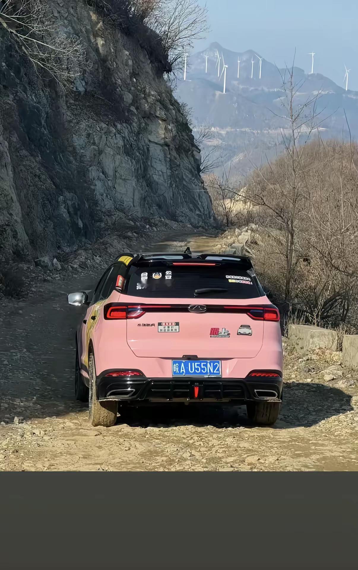 看看你们的屁股，看看有没有我的好看粉红色越野车车屁股奇瑞汽车