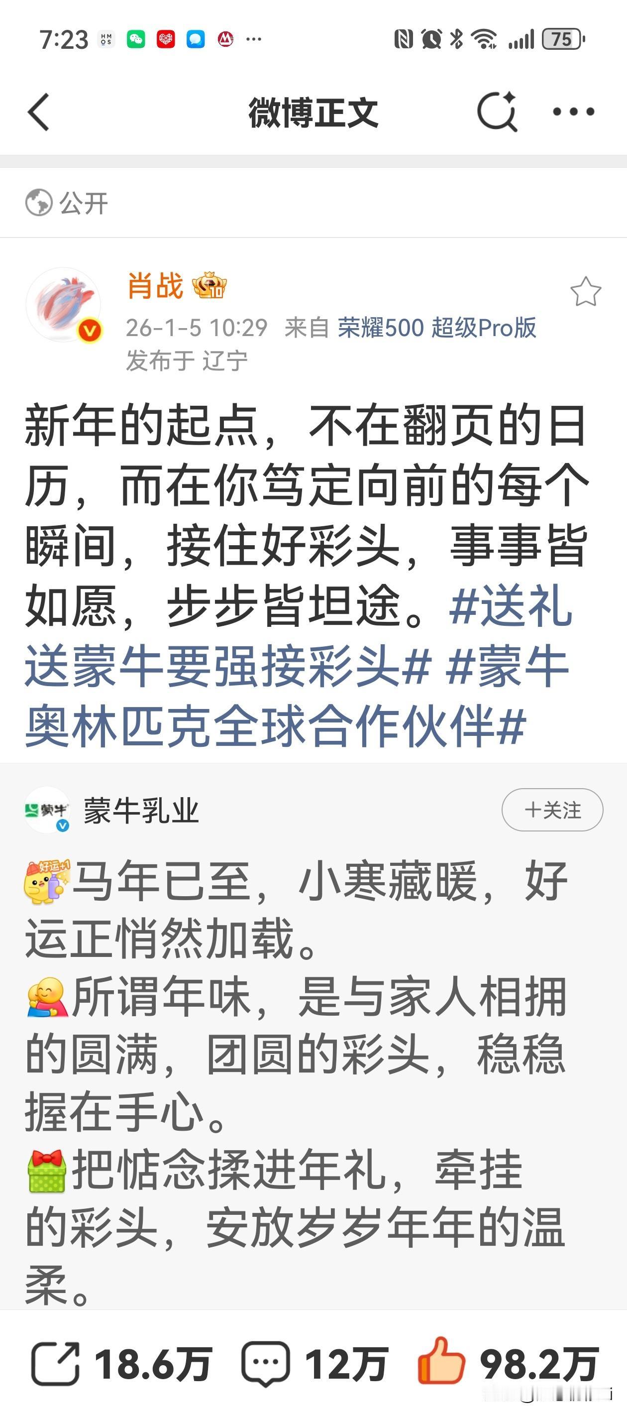 去肖战微博接力新年好彩头哦，点赞评论转发一条龙