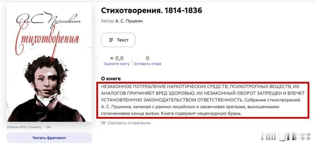 诗歌无罪，审查荒唐：普希金短笛意象被恶意曲解当下俄罗斯正在开展整治放荡堕落