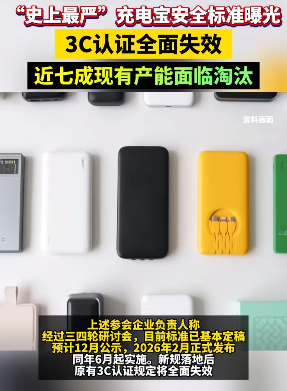 得！充电宝标准又要改了！这几天我本来还准备买一个带3c认证的充电宝呢，主要