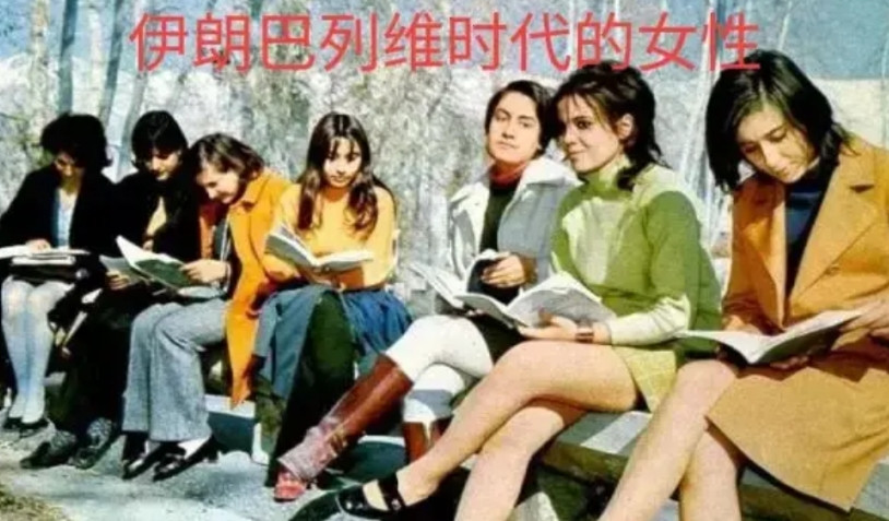 有人说伊朗70年代多么自由开放，证据就是巴列维王朝时期人们穿着很西化，时尚的衣着