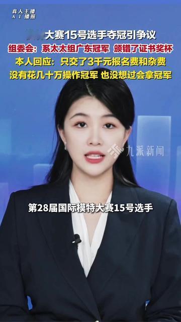 这奖颁得比剧本还离谱！姑娘刚举着模特大赛冠军奖杯笑，组委会突然冲上来，“你得