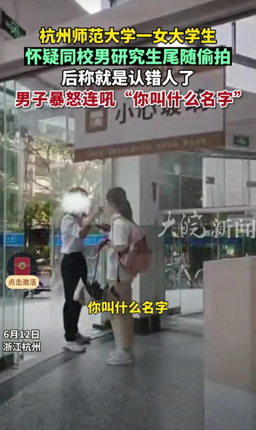 如果你是武大被杨某诬陷的男生，你会怎么办？杭州师范大学的“尾随偷拍”事件是教科书