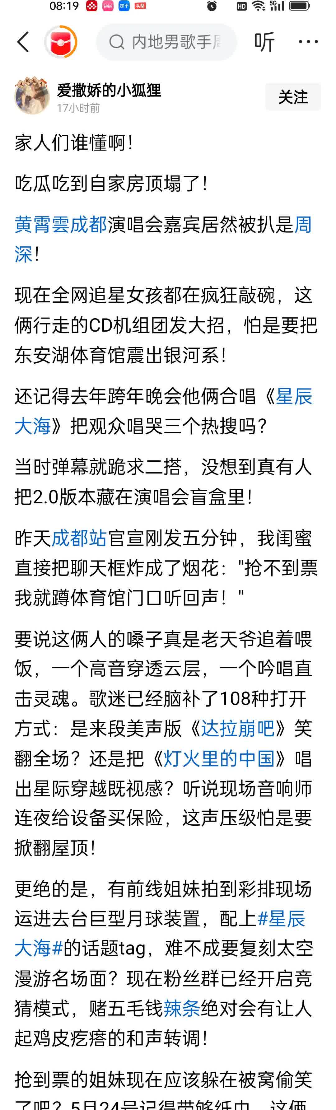 某人的宇宙无敌演唱会厉害呀！竟然开始蹭周深了！贴上周深的帅照，还谎称周深会作