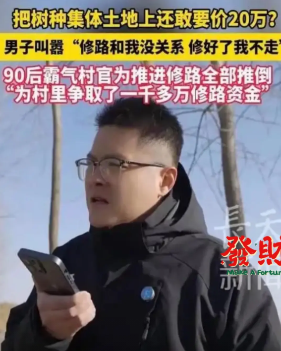 江苏这90后村官是真刚！好不容易弄来1000万给村里修路，偏有村民拿几棵树当幌子