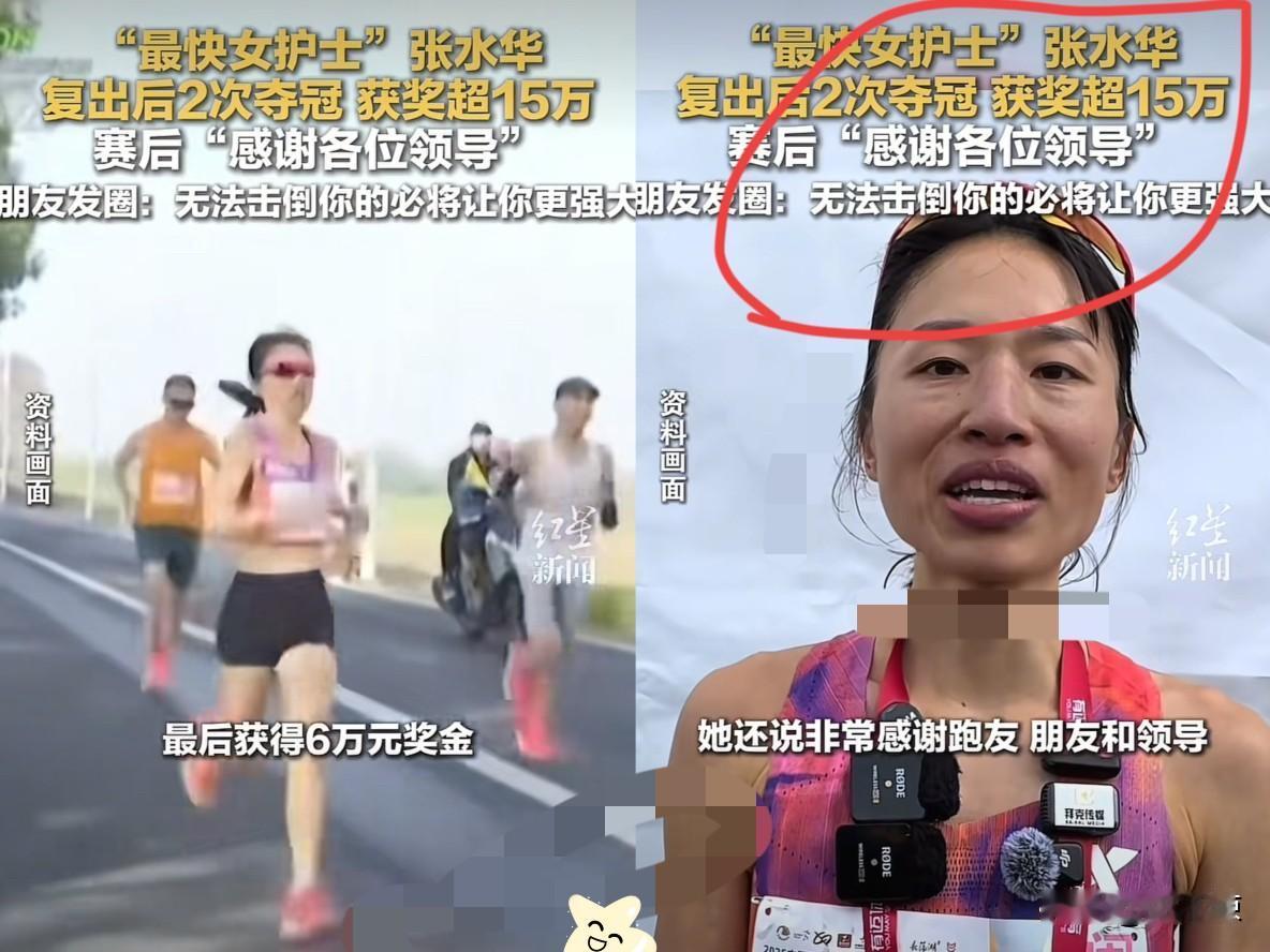 一夜之间，张水华又火了！这次不是因为被骂火，而是因为她连斩两场马拉松冠军，狂