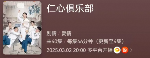 辛芷蕾新剧开播！仅1集收视破千万，《仁心俱乐部》必追的3大理由