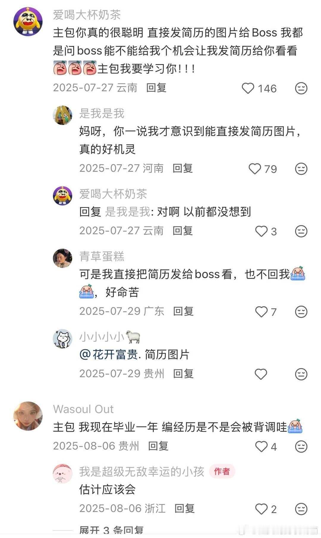 社会化程度很高的前辈教我的找工作tips