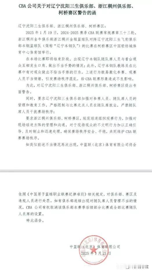 杨鸣指导和辽篮随队家属都要注意了，以后赛场上不准对主队球迷比划自己的冠军数和竖中