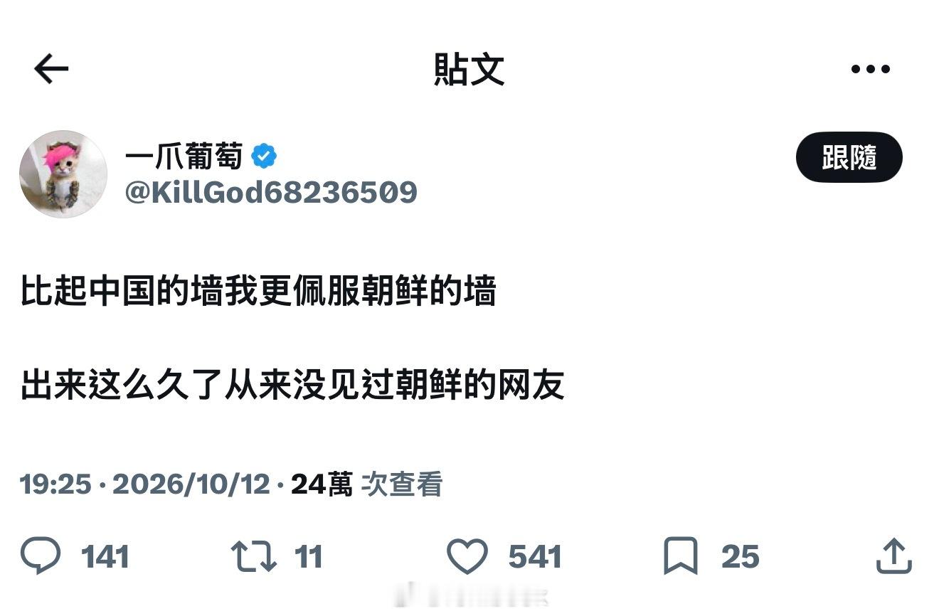 这个好像还真是，我也从没见过朝鲜网友，不管微博还是推[捂眼睛][捂眼睛][捂眼睛]难道朝鲜人