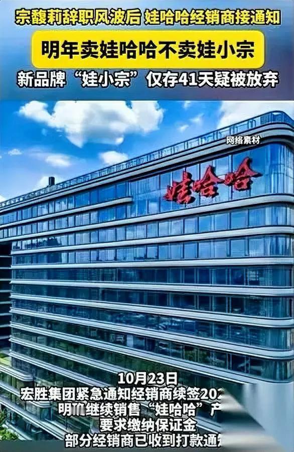 宗馥莉赢麻了？别急看内幕娃哈哈低头竟和代工厂有关原以为宗馥莉离职是退场，