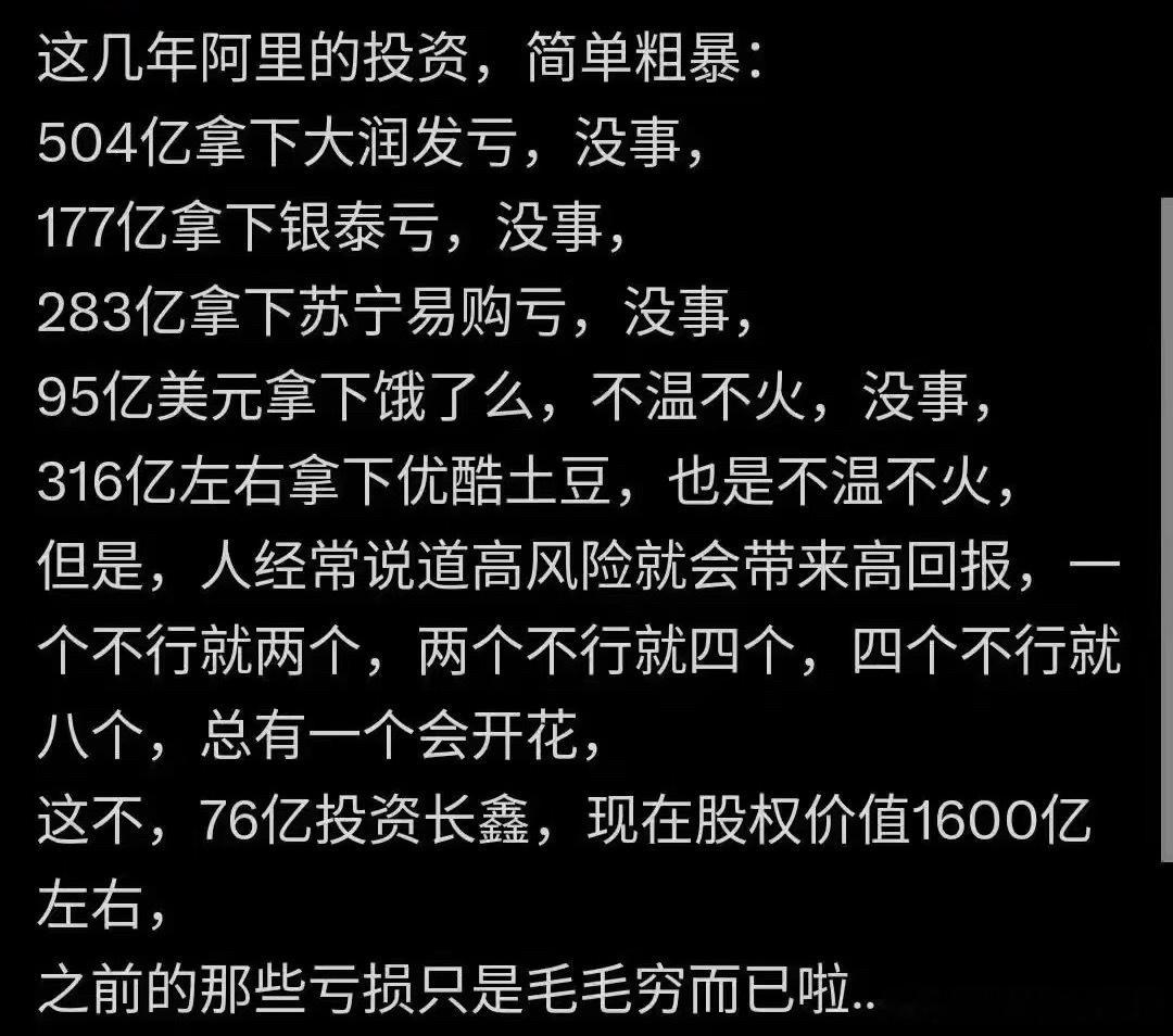 阿里2021年就开始投长鑫了，那时候存储行业还在下行期，AI驱动的存储景气周期还没影呢～市场都觉得国