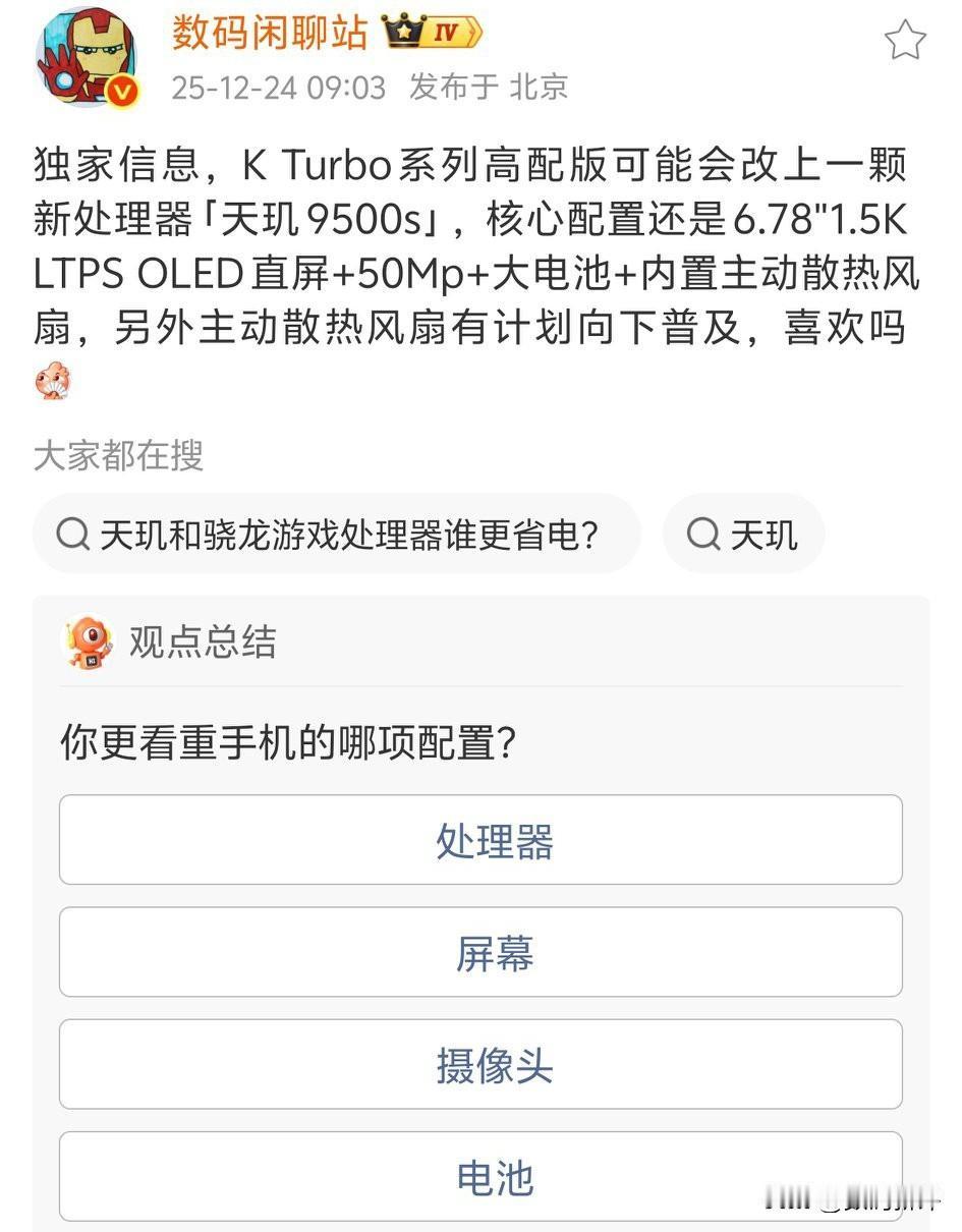 OPPO的K系列机型上天玑9500s处理器[思考]这颗是新处理器，会不会是定制版
