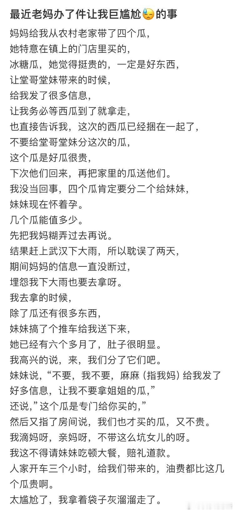 最近老妈办了件让我巨尴尬的事​​​