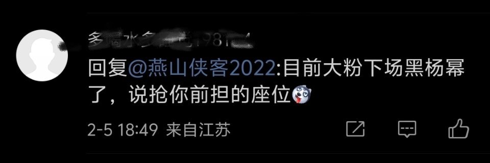 竟然有此事？太好笑了吧？他拿什么和杨幂比？坐在一排已经是钞能力了。人贵有自知之明