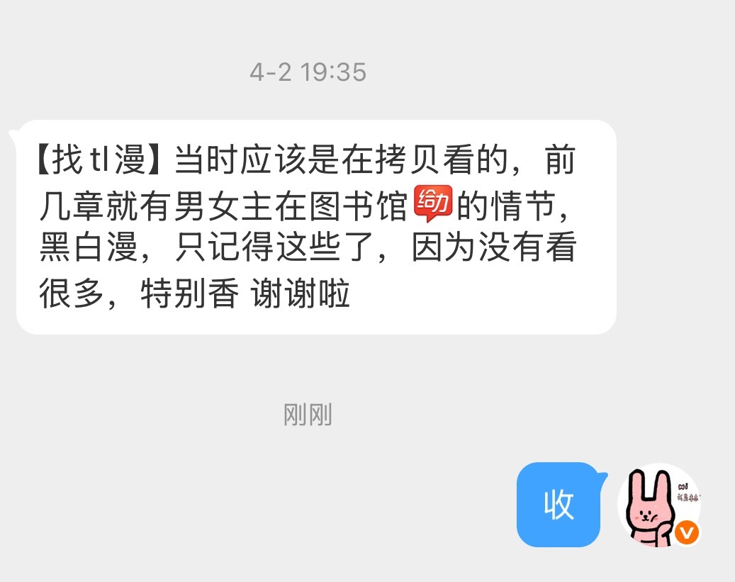 在图书馆的tl漫（po也想要hhh夹带私货）