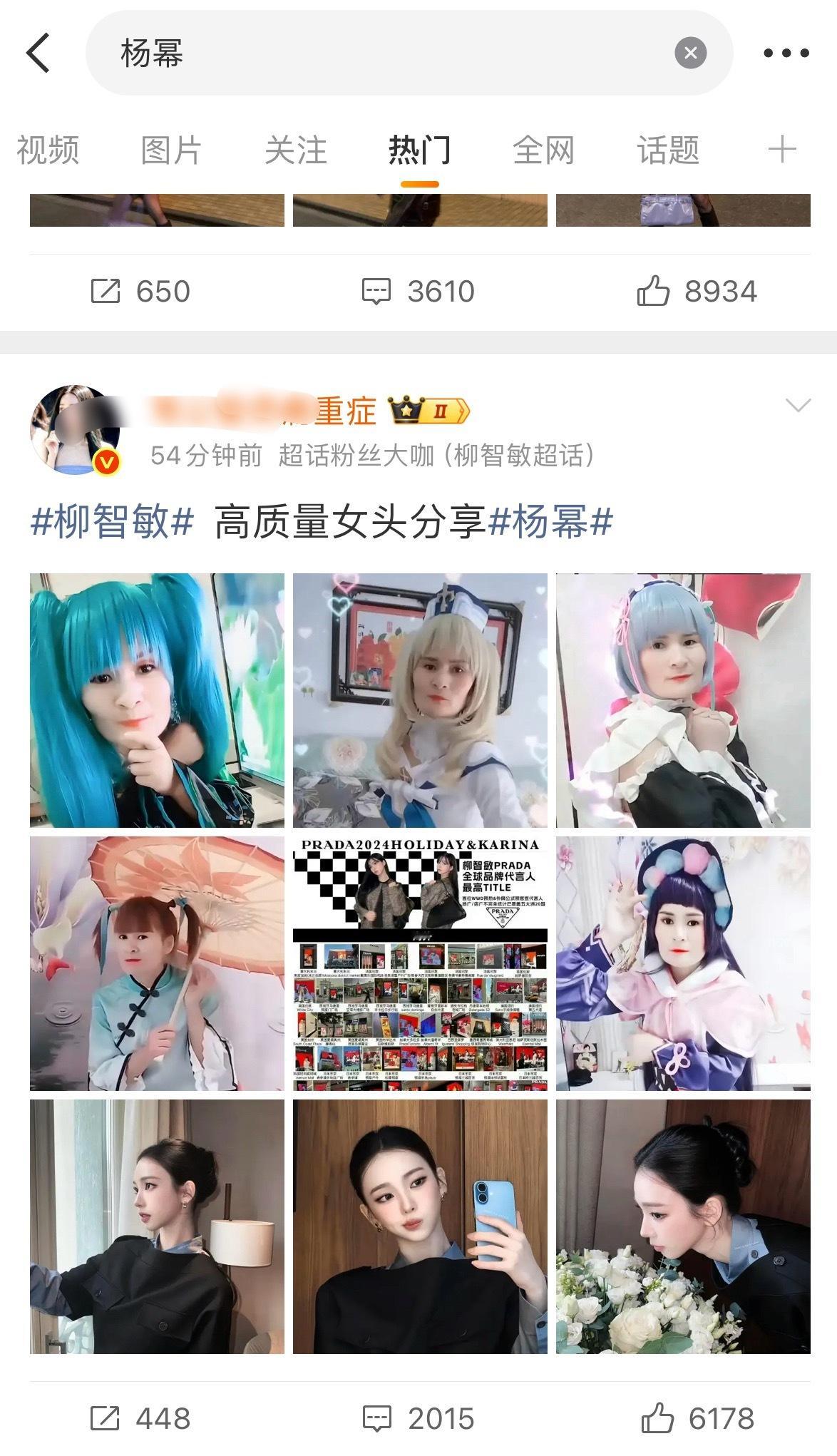 柳智敏、杨幂粉丝正在互相交流交流结果是幂广场已沦陷…柳智敏粉丝这么猛吗？