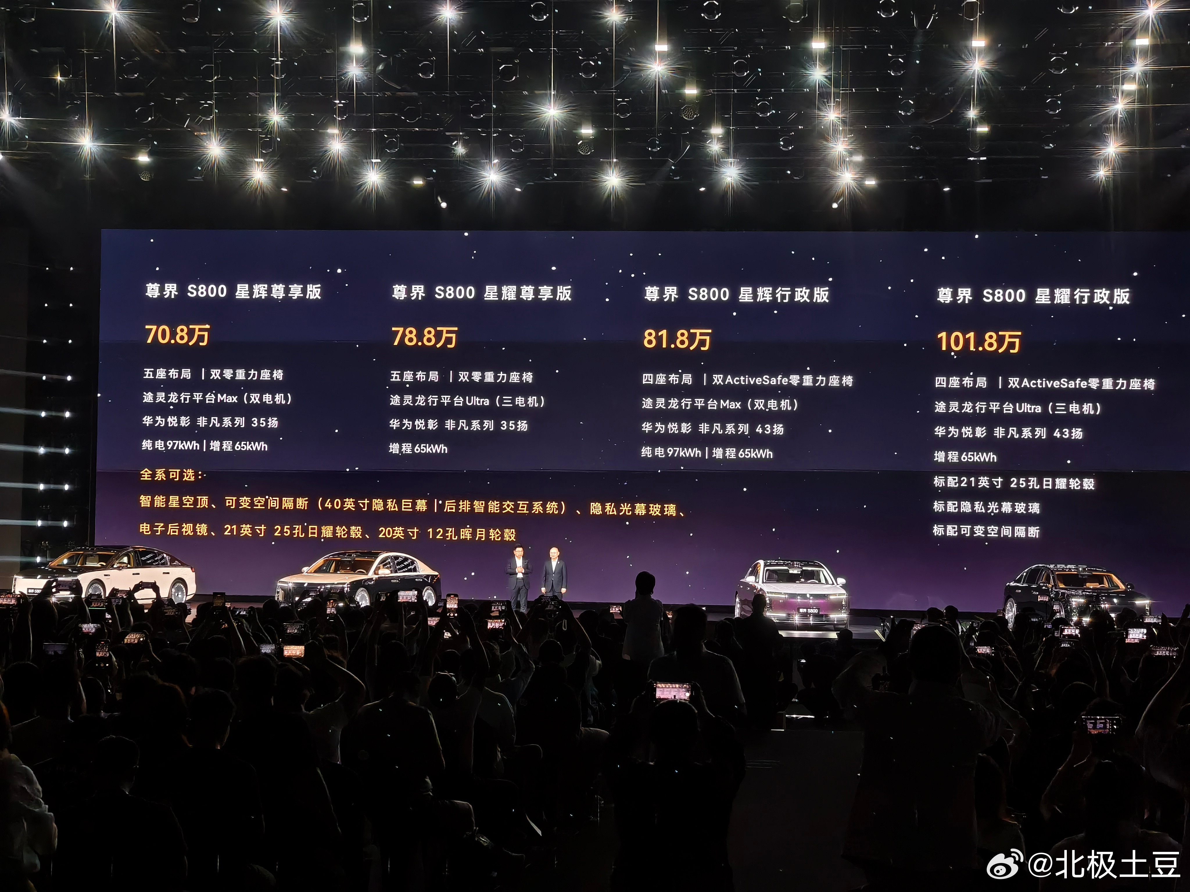 尊界s800尊界S800正式上市，价格70.8万元起，顶配101.8万元，是不
