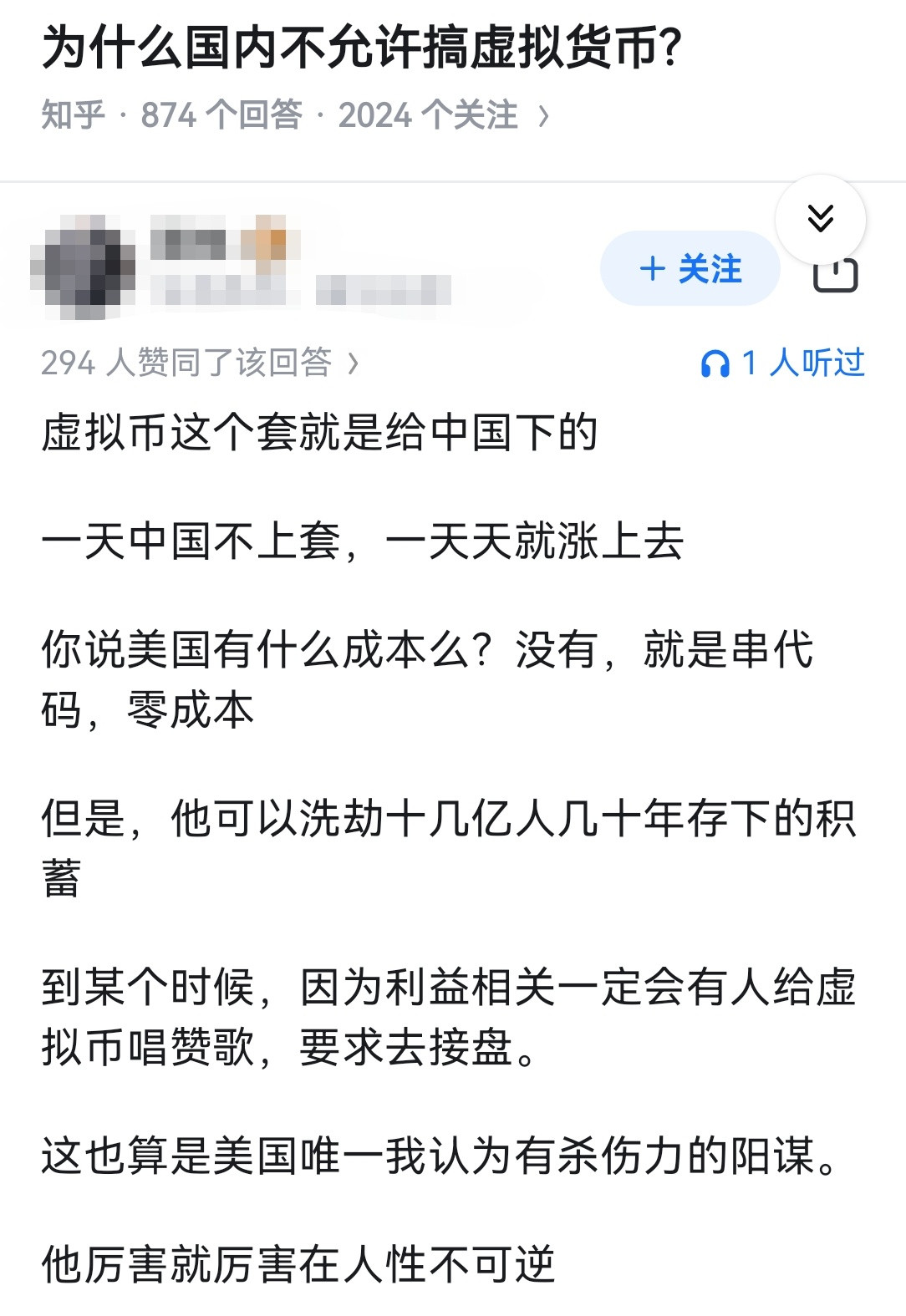 为什么国内不允许搞虚拟货币?​​​