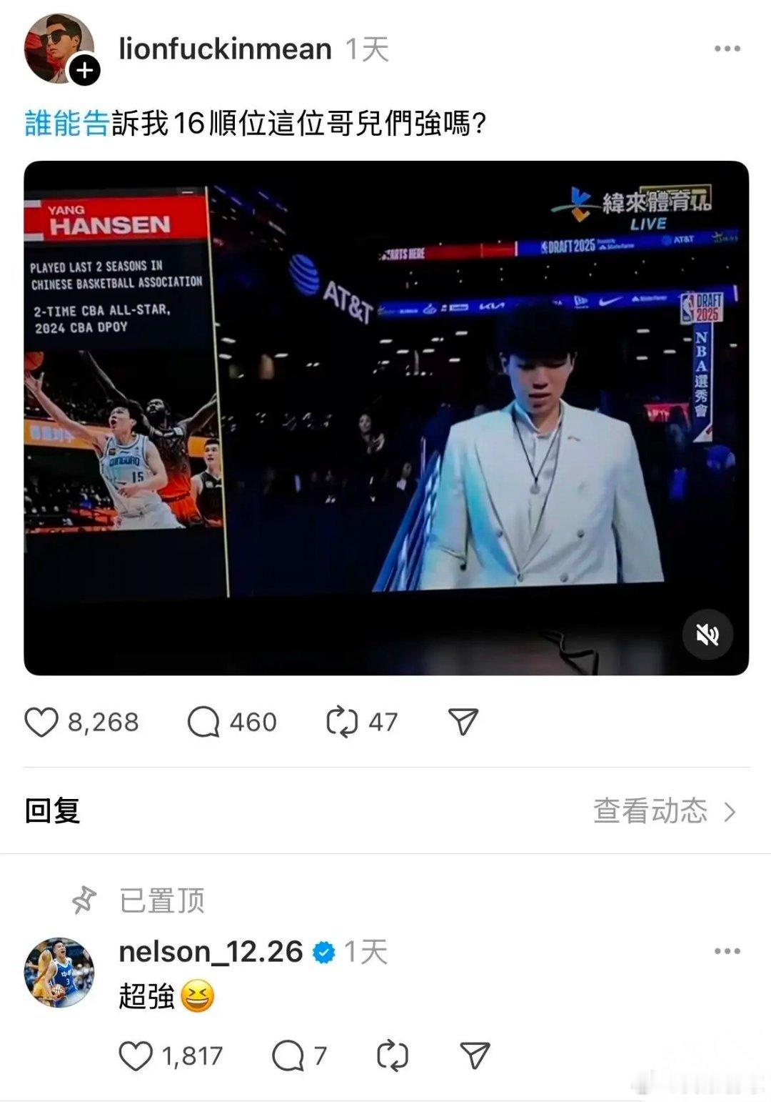 有台湾网友问：第16顺位这哥儿们强吗？-冠军后卫林秉圣两个字回复：超强😆哈哈