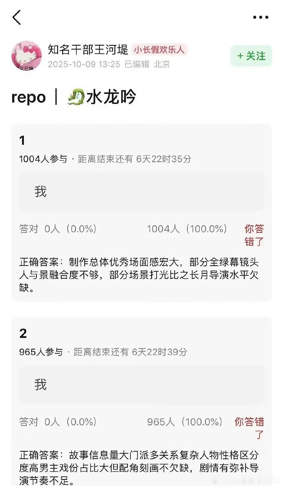 网友对于水龙吟两个真瓜主repo总结：优点是场面宏大古早味重疯批人设，缺点就是滤