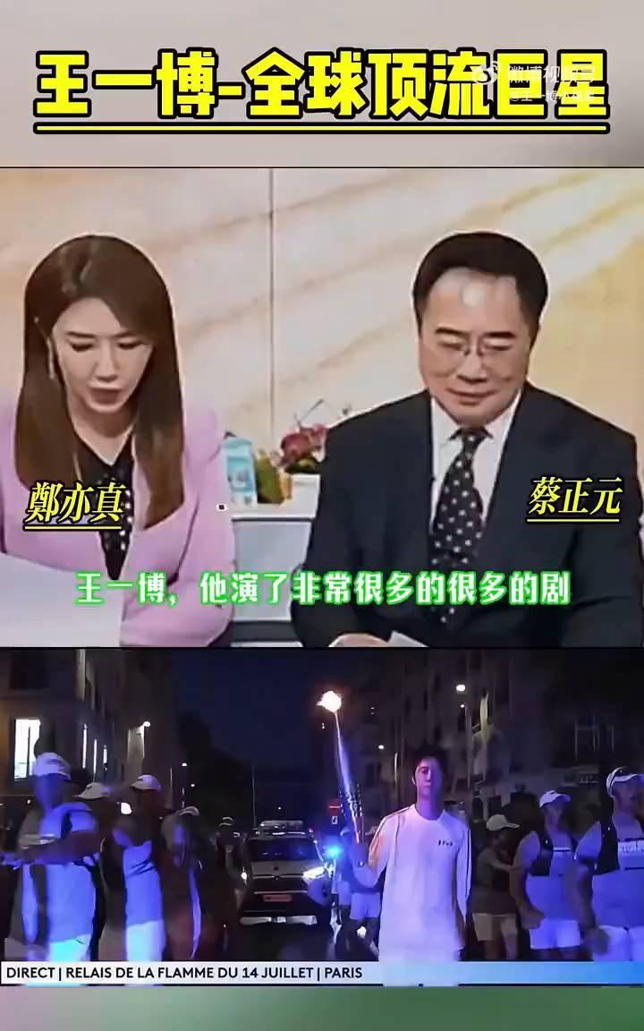 王一博-全球顶流巨星。蔡正元，郑亦真。王一博演了非常很多的剧，而且在泰国也是