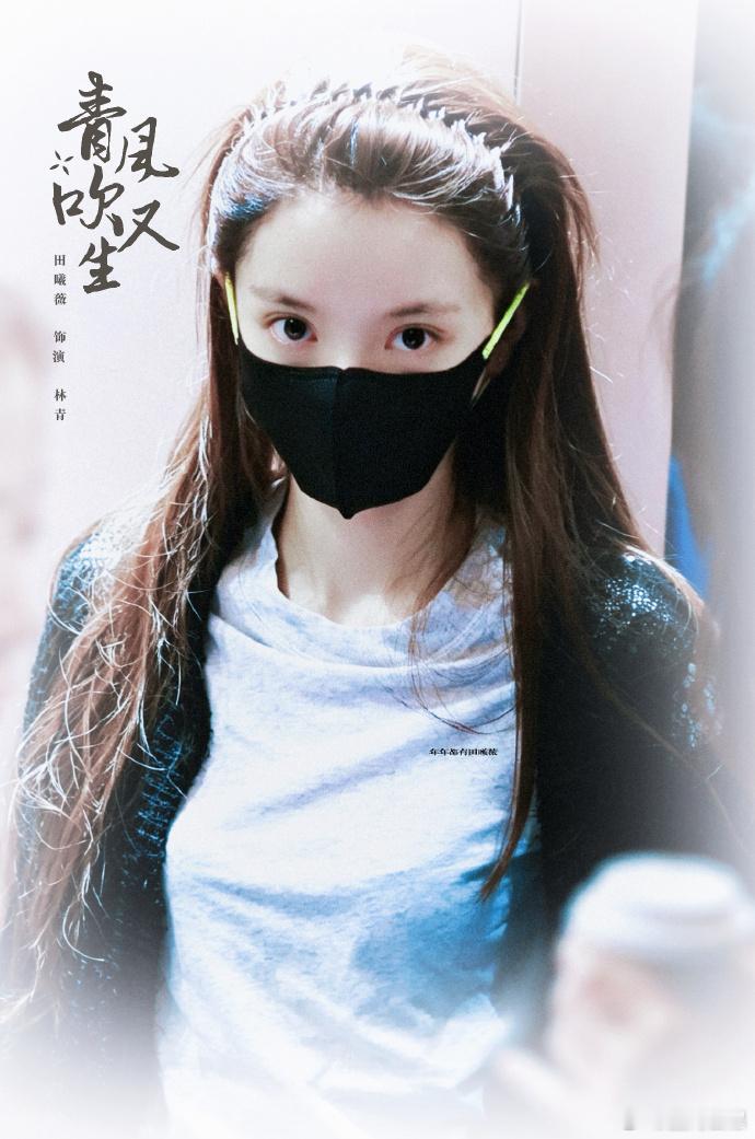 田曦薇青风吹又生定妆田曦薇终于又拍现代都市剧了！！这组定妆照真是把眼神杀展现的