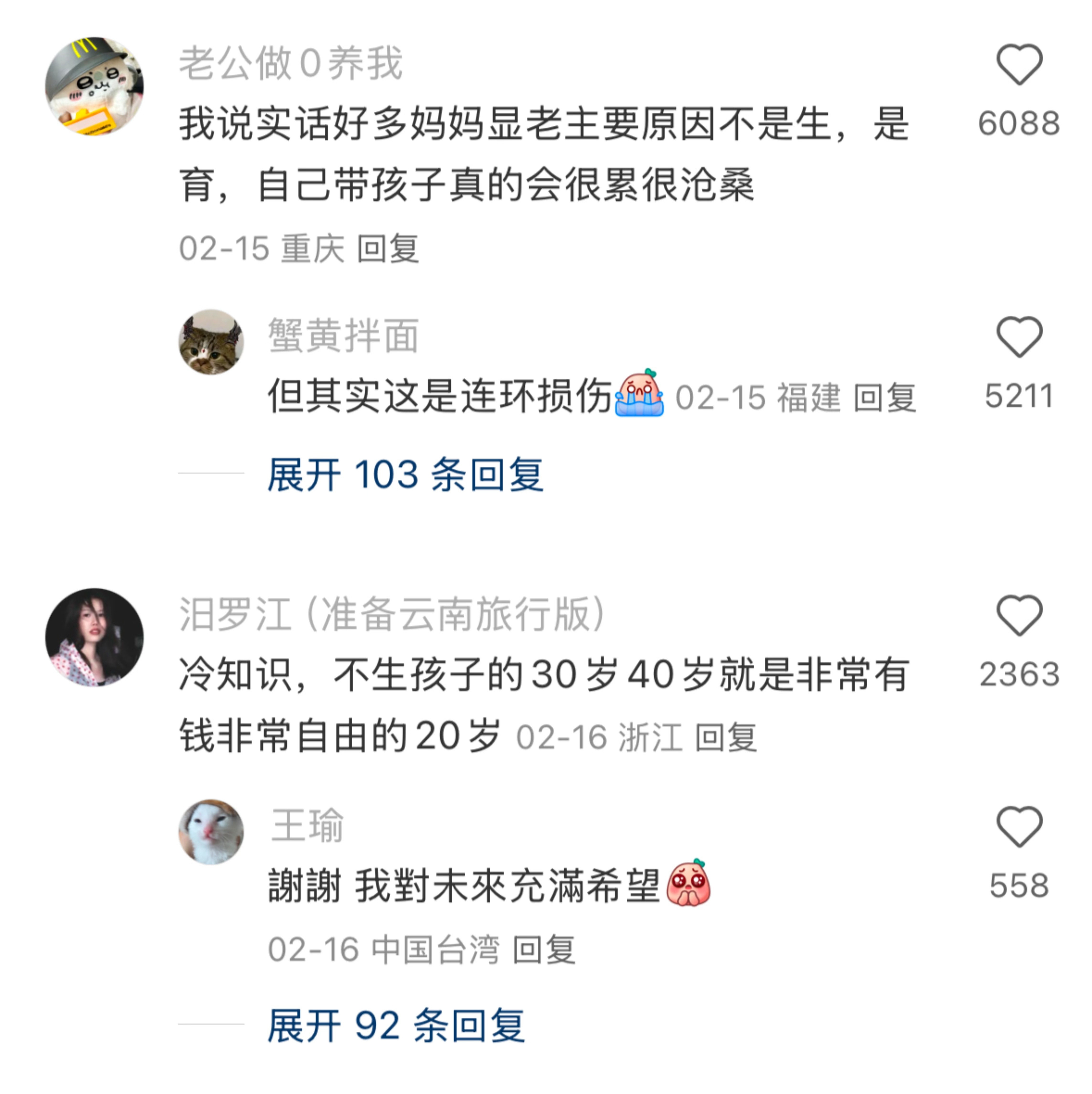 所以，只要不生baby根本不会老是吗？
