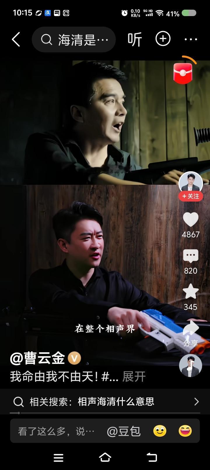 曹云金，你是人才——网上视频：曹云金以某电视剧片段为材料，对照自己：“整个相声