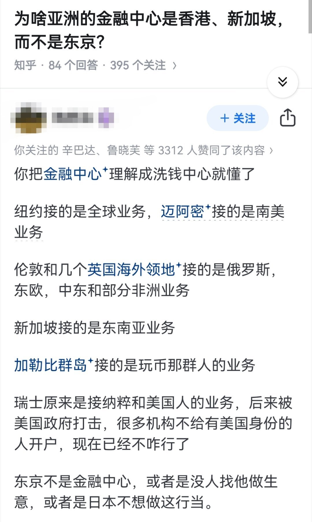 为啥亚洲的金融中心是香港、新加坡，而不是东京？