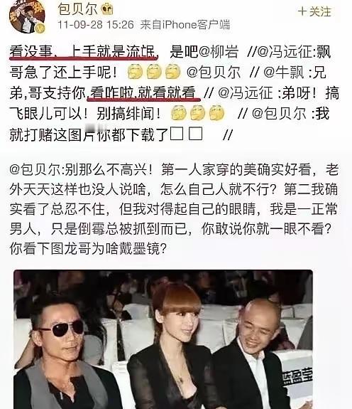 不查不知道，一查真给我看愣了，原来冯远征早“劝”过包贝尔了。原来包贝尔一直